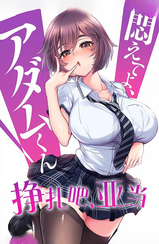 番号240202：亚当4在疯狂挣扎中高潮内射！高潮求饶的淫荡诱惑